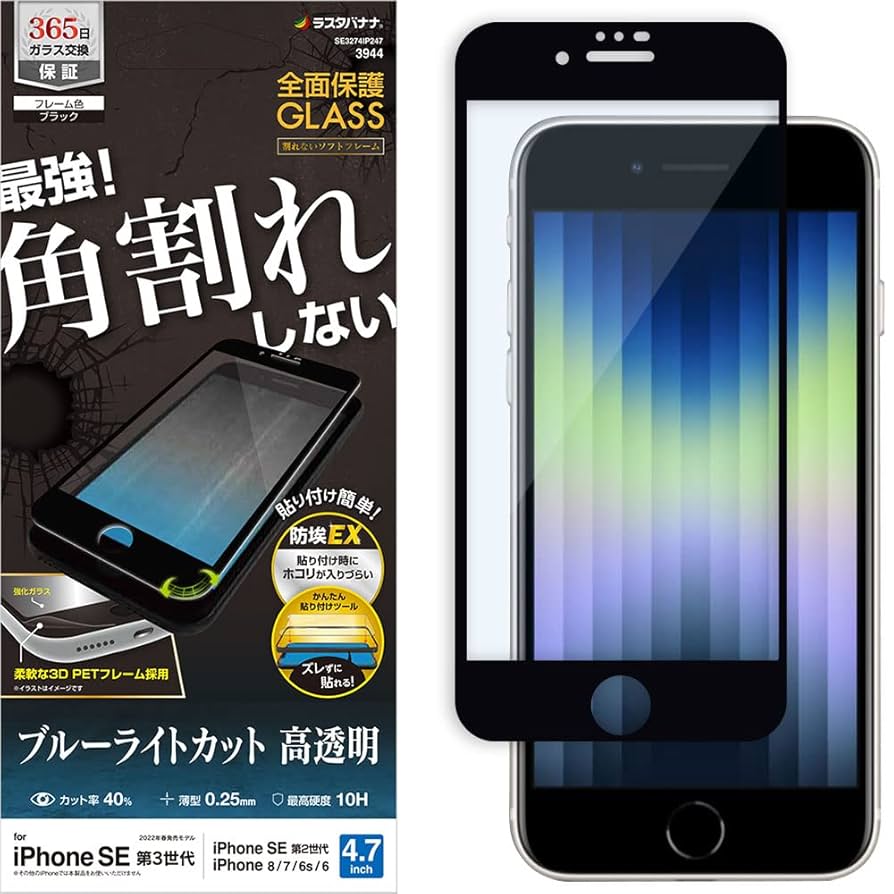 (未使用･未開封品)　LEPLUS 4.7インチ ガラスフィルム 通常 f4u0baa Amazon | LEPLUS iPhone SE 第3世代 / SE 第2世代 / 8 / 7 / 6s
